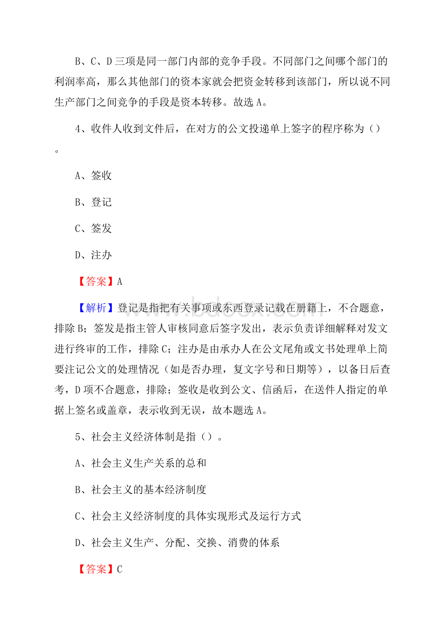 下半年内蒙古呼伦贝尔市新巴尔虎右旗联通公司招聘试题及解析.docx_第3页