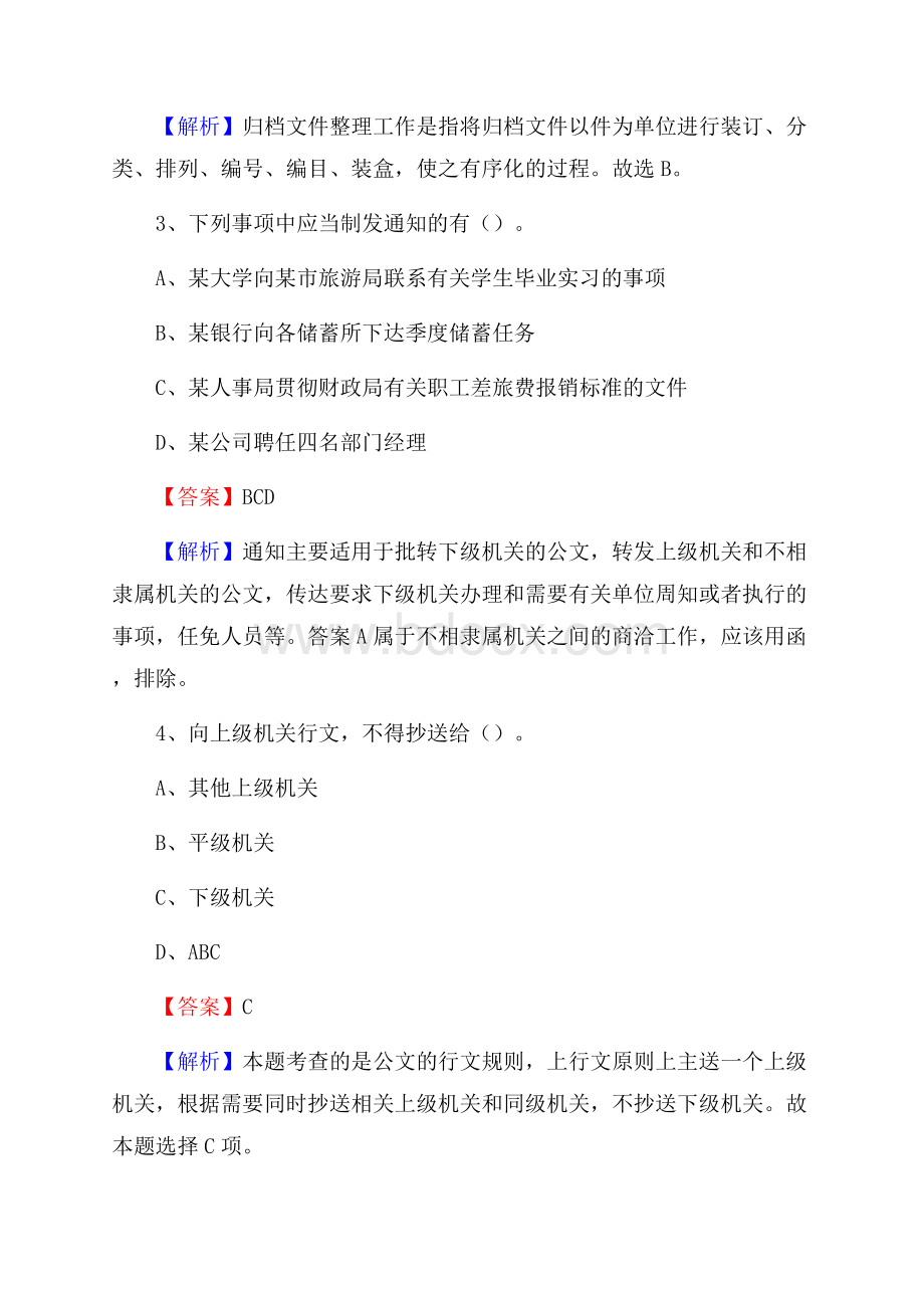 门源回族自治县交通银行人员招聘试题及答案解析.docx_第2页