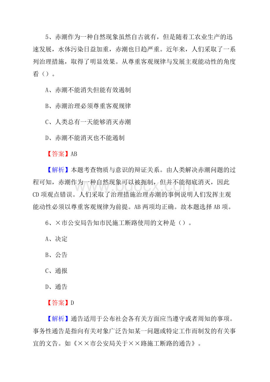 门源回族自治县交通银行人员招聘试题及答案解析.docx_第3页