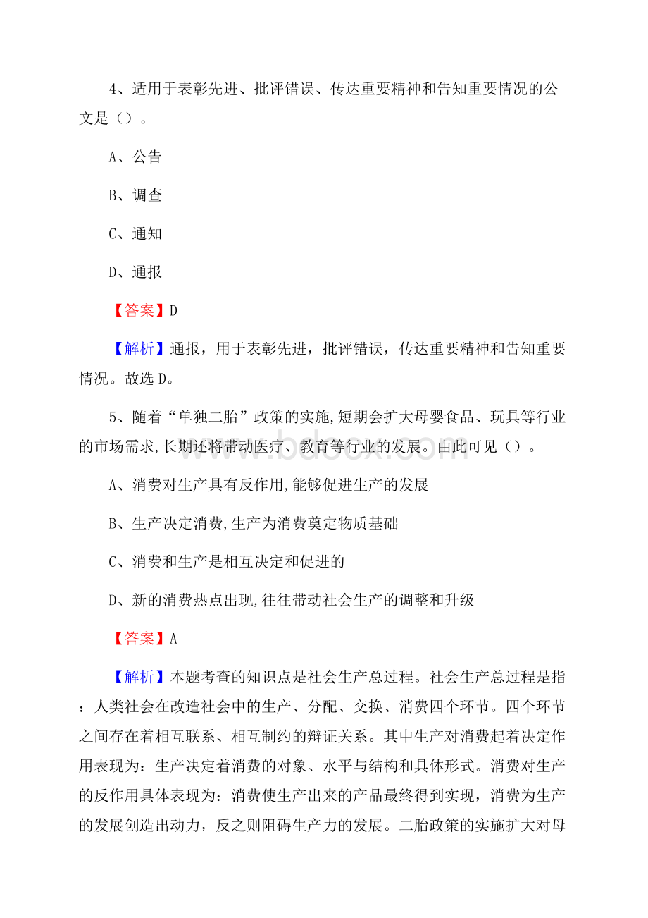 汪清县便民服务中心招聘考试及答案.docx_第3页