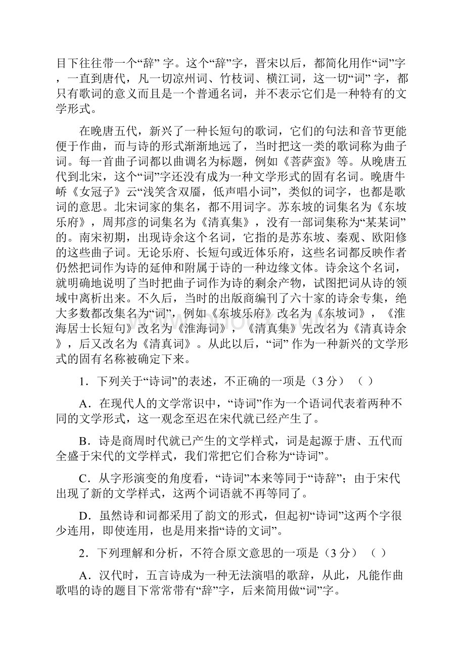 河北景高一语文上学期期中文理分班.docx_第2页