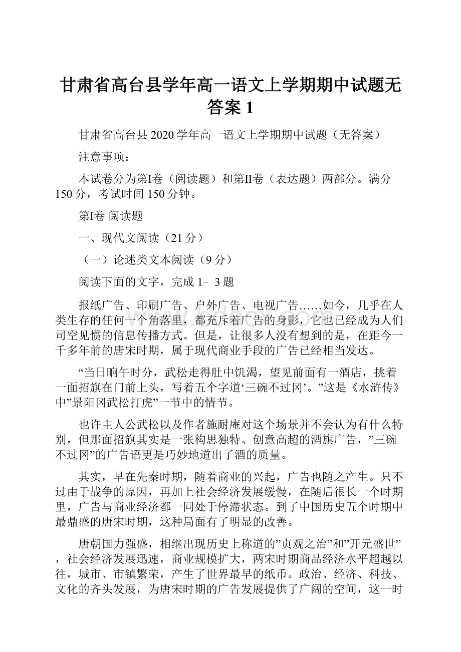 甘肃省高台县学年高一语文上学期期中试题无答案1.docx_第1页