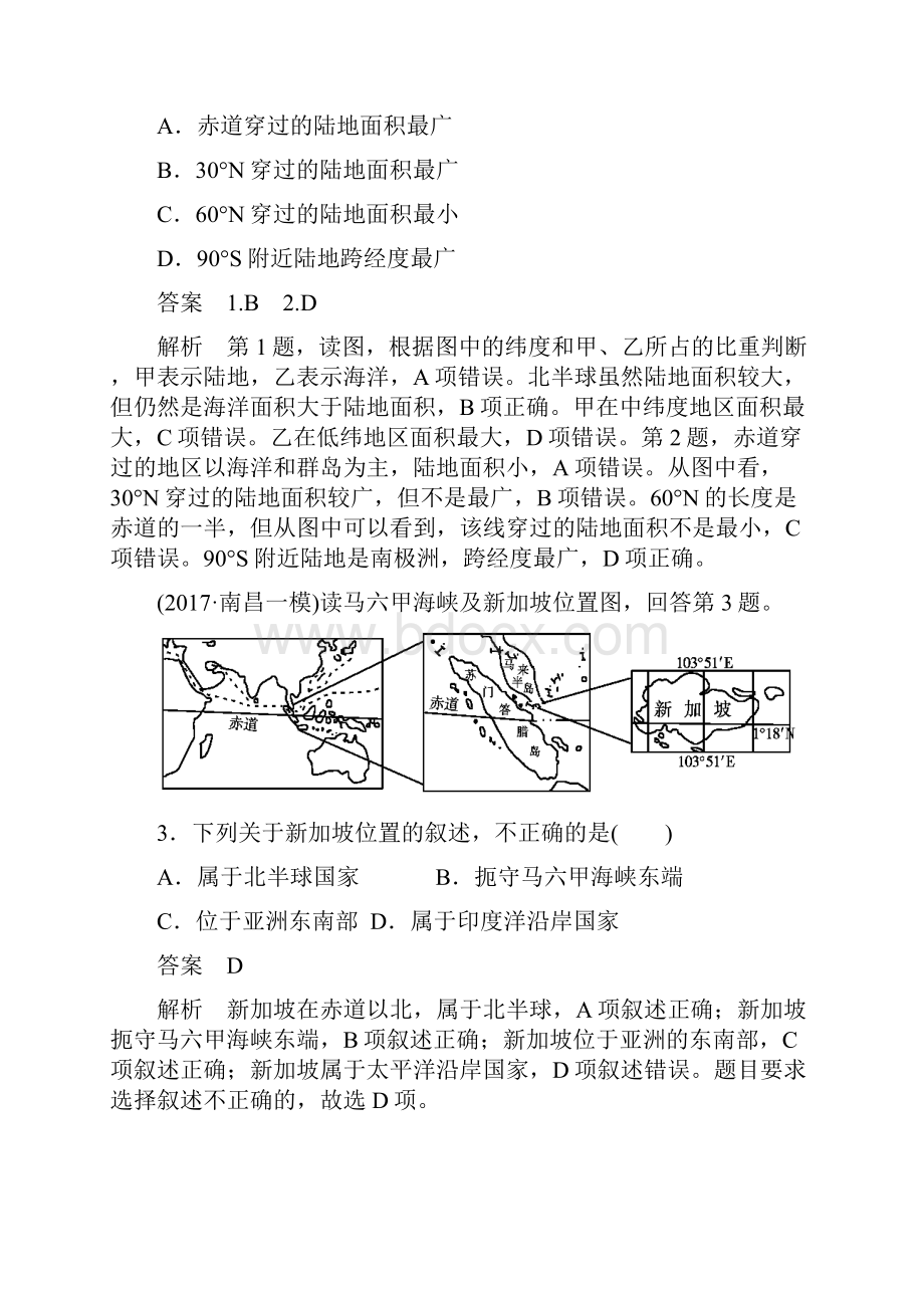 届高考地理一轮复习第四部分区域地理第一章世界地理题组层级快练38世界地理概况新人教版05072295.docx_第2页