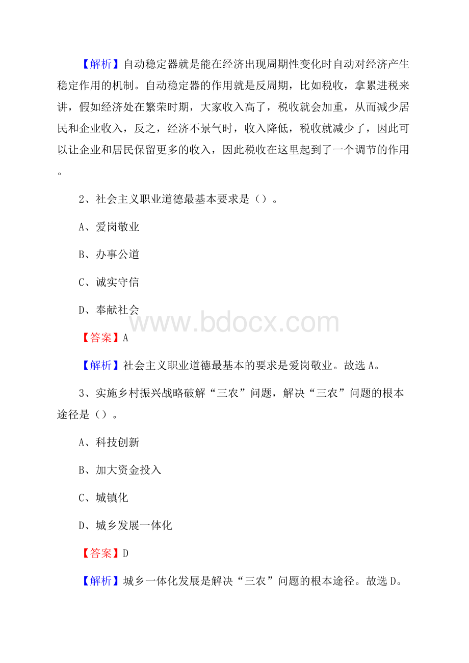 下半年山西省吕梁市离石区中石化招聘毕业生试题及答案解析.docx_第2页