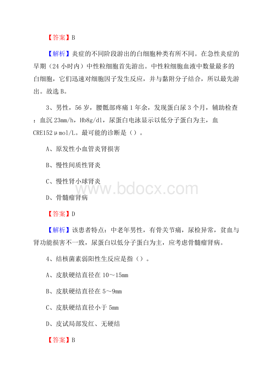 北安市结核病医院招聘试题及解析.docx_第2页