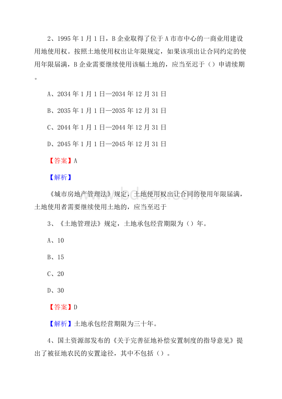 龙山区自然资源系统招聘《专业基础知识》试题及答案.docx_第2页