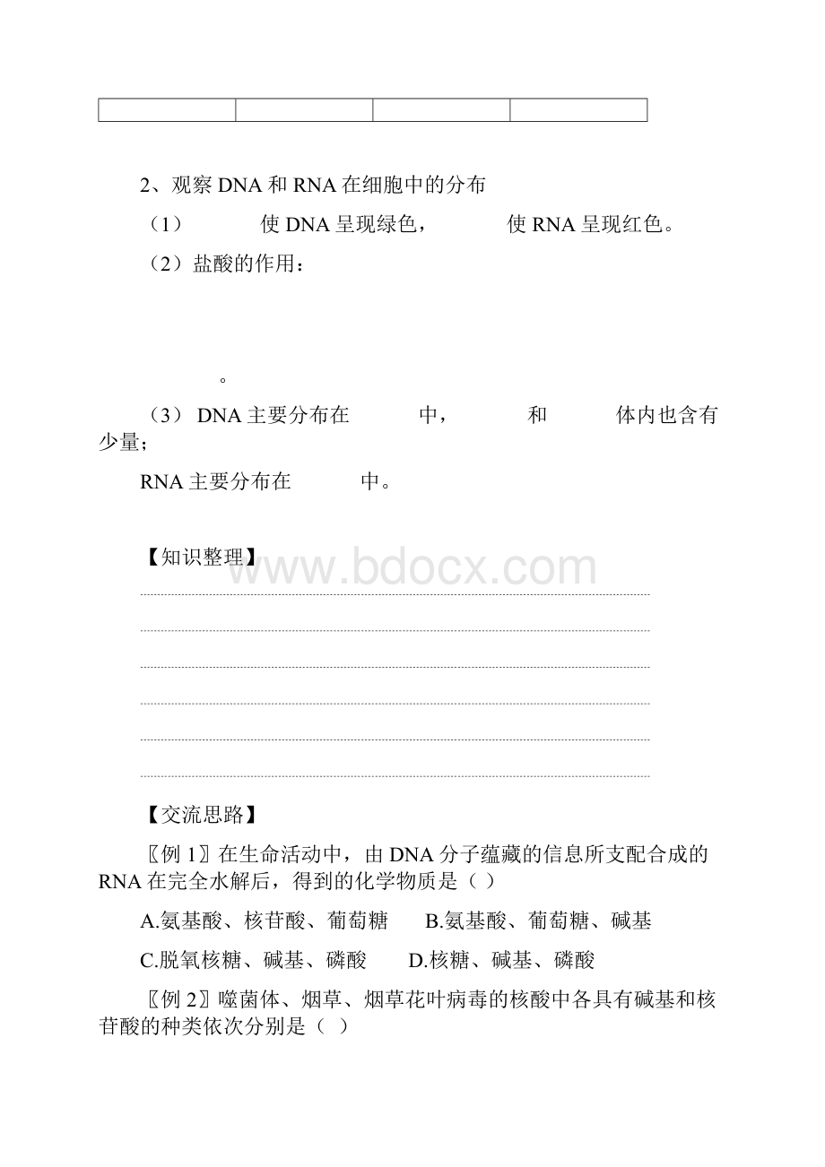 高中生物 细胞中的生物大分子学案1高一.docx_第3页