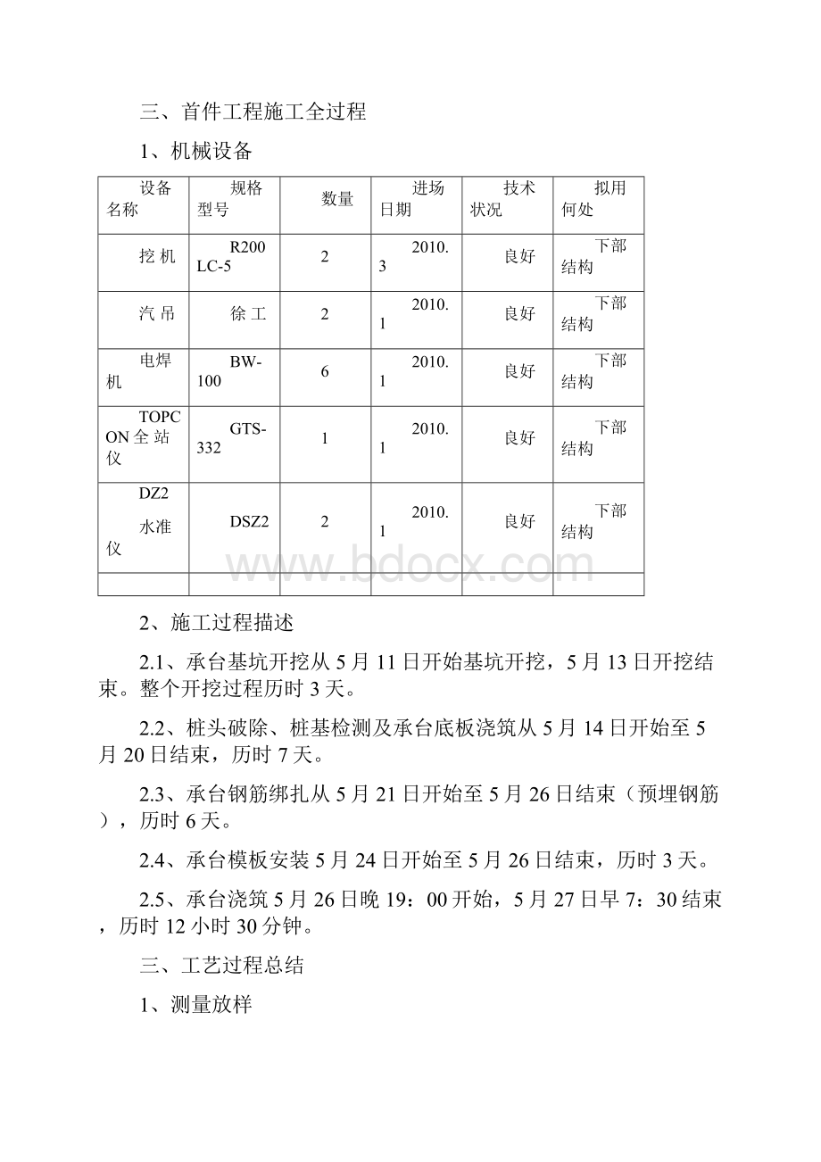 承台首件工程doc.docx_第3页