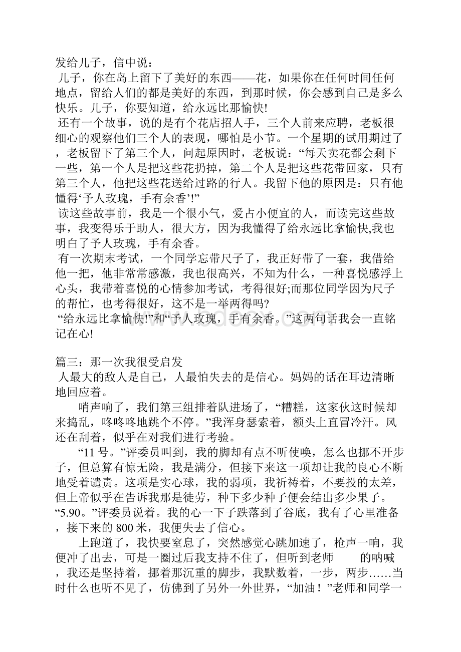 那一次我很受启发作文.docx_第2页