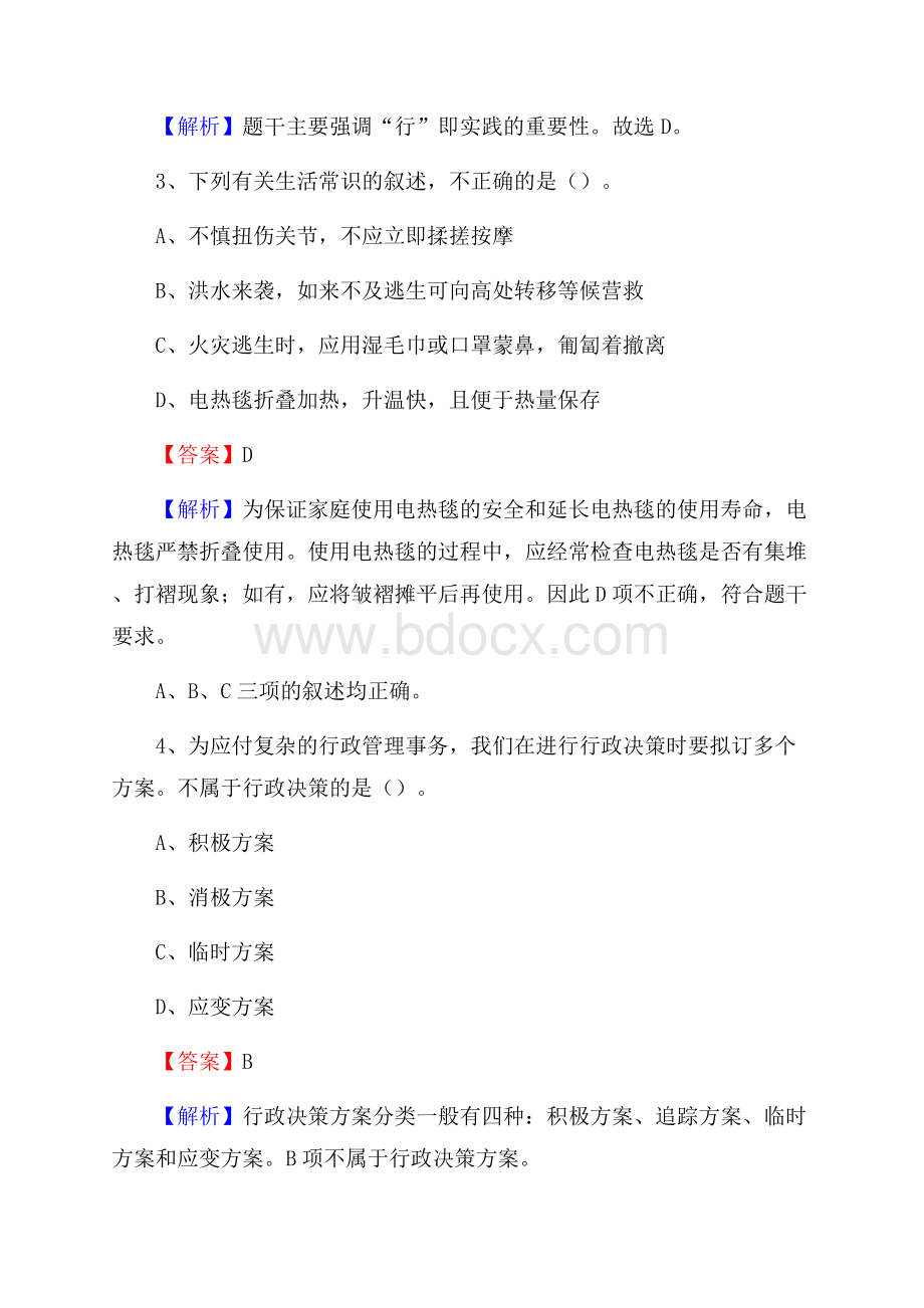 福建省泉州市石狮市事业单位招聘考试《行政能力测试》真题及答案.docx_第2页