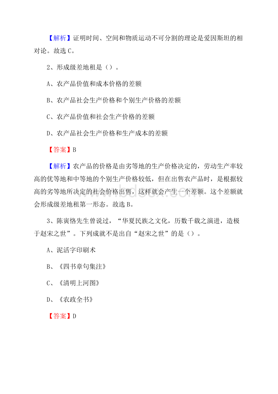 昆都仑区电信公司招聘《行政能力测试》试题.docx_第2页