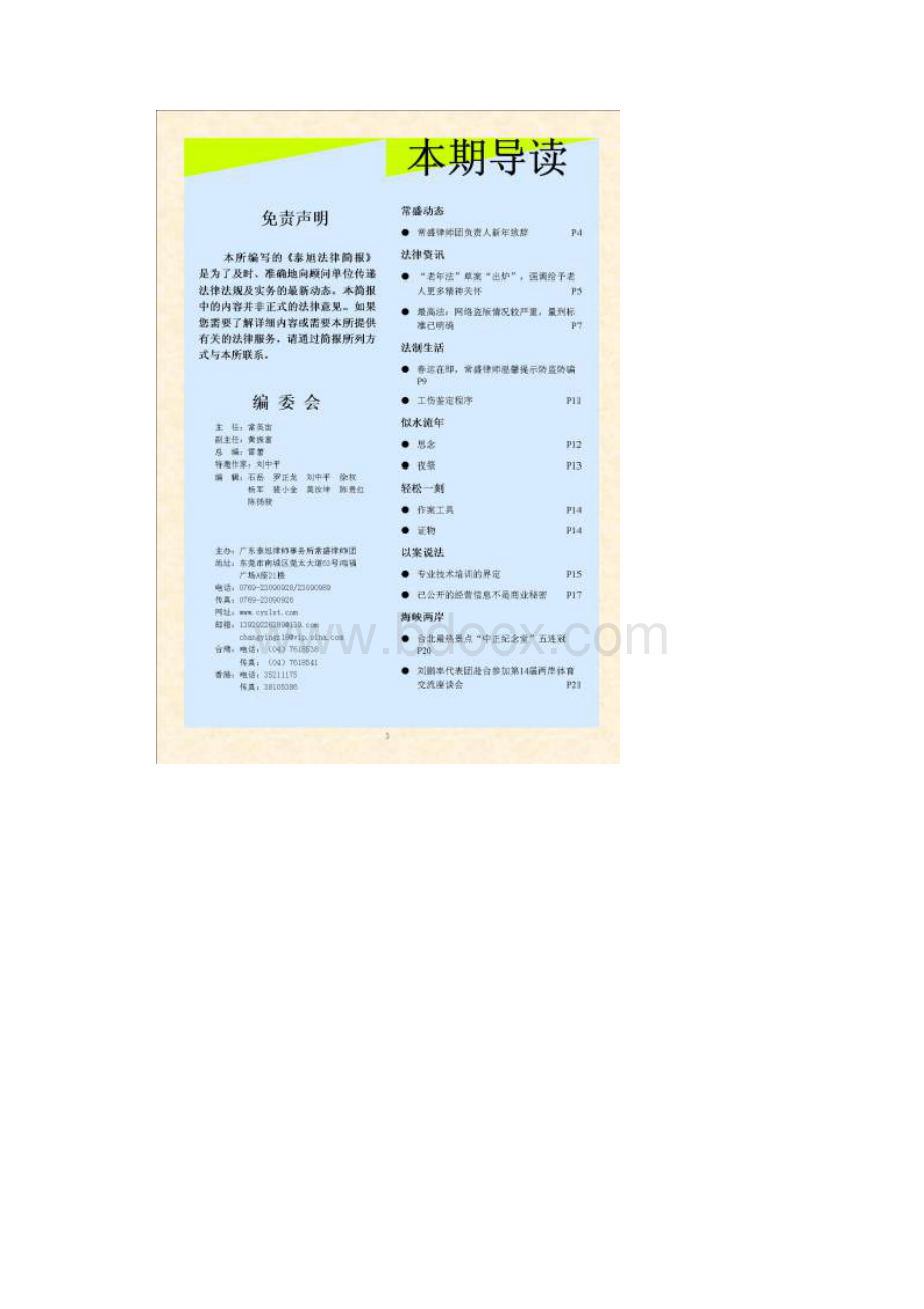 常盛法律简报13.docx_第3页