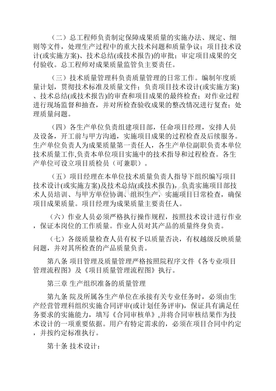 15成果质量管理办法.docx_第2页