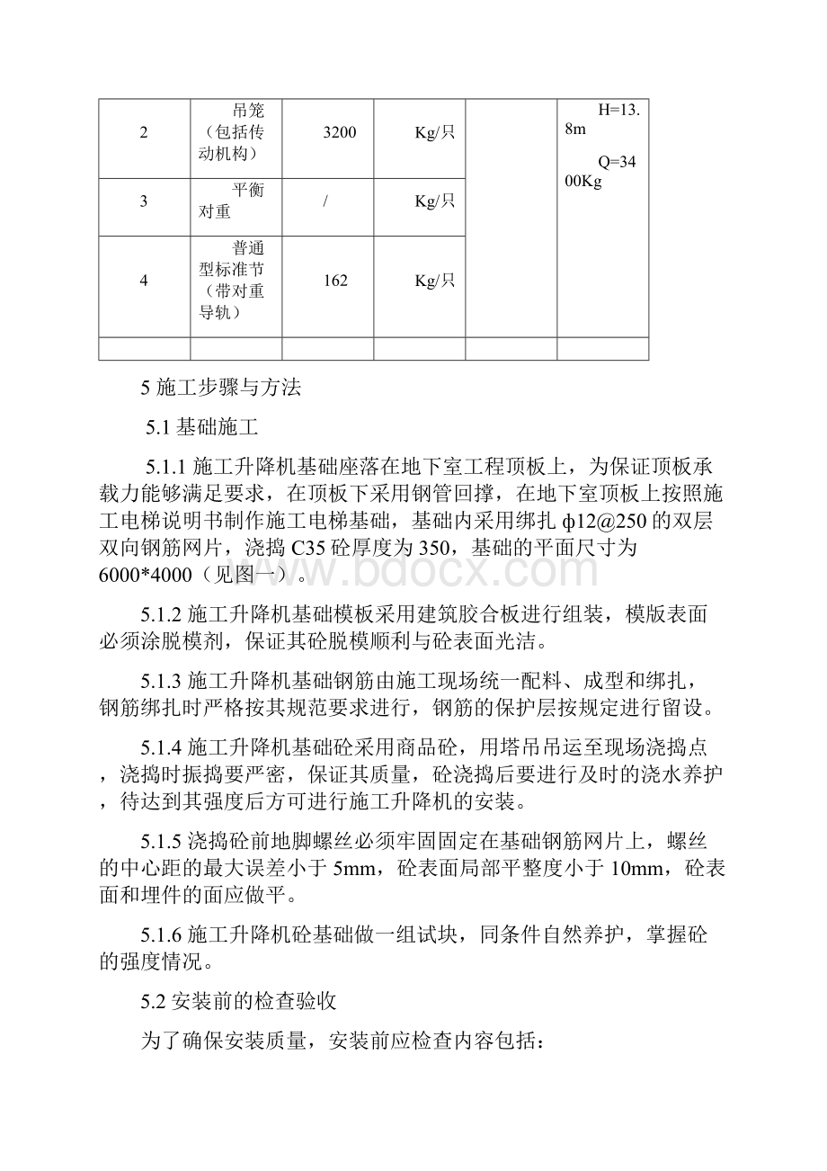 高层住宅楼工程施工电梯专项施工方案含专家论证意见书.docx_第3页