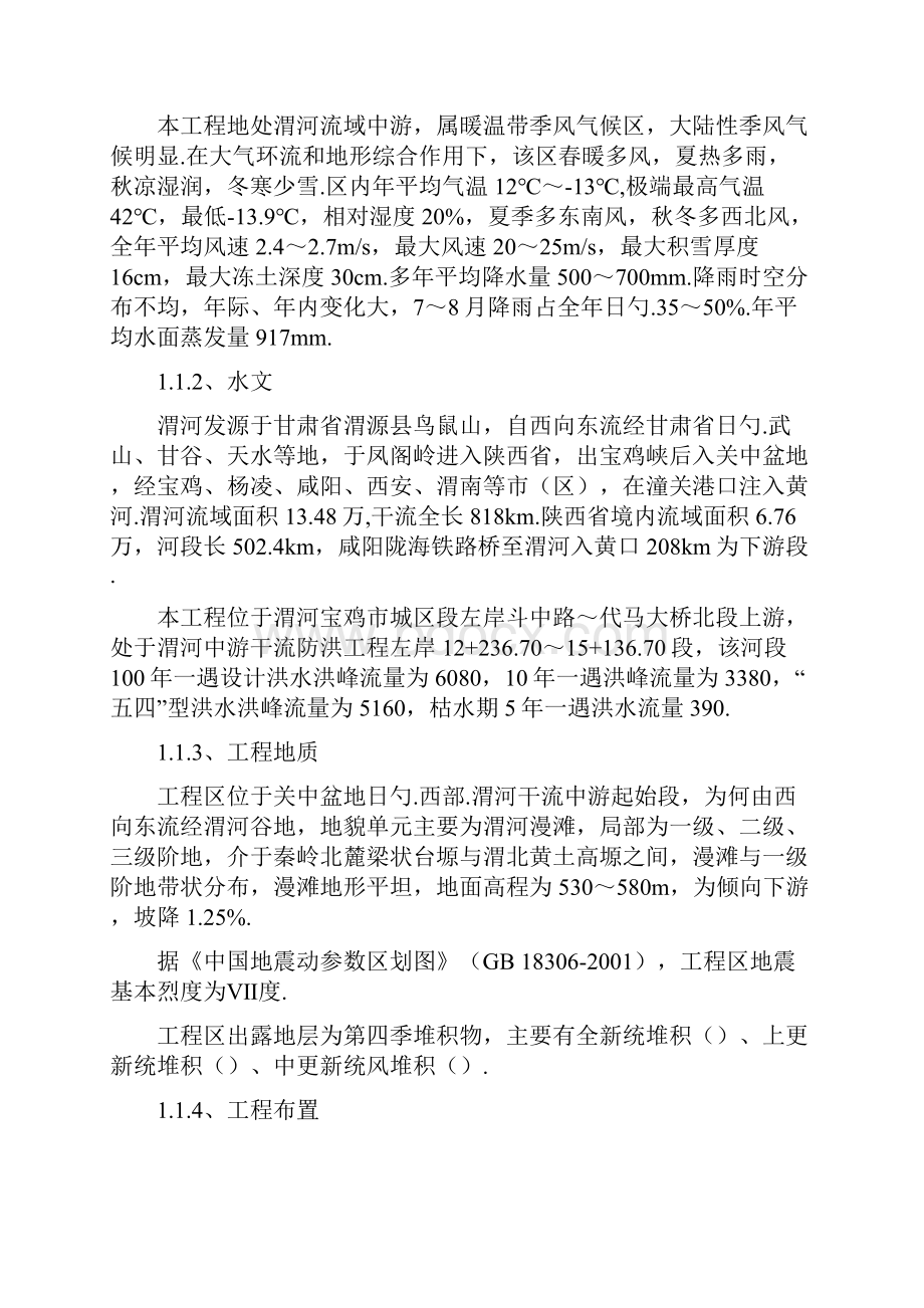 堤防加固水利工程施工组织设计可行性方案.docx_第2页