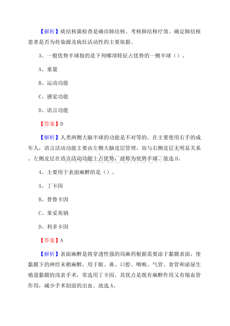 镇江市第三人民医院招聘试题及解析.docx_第2页