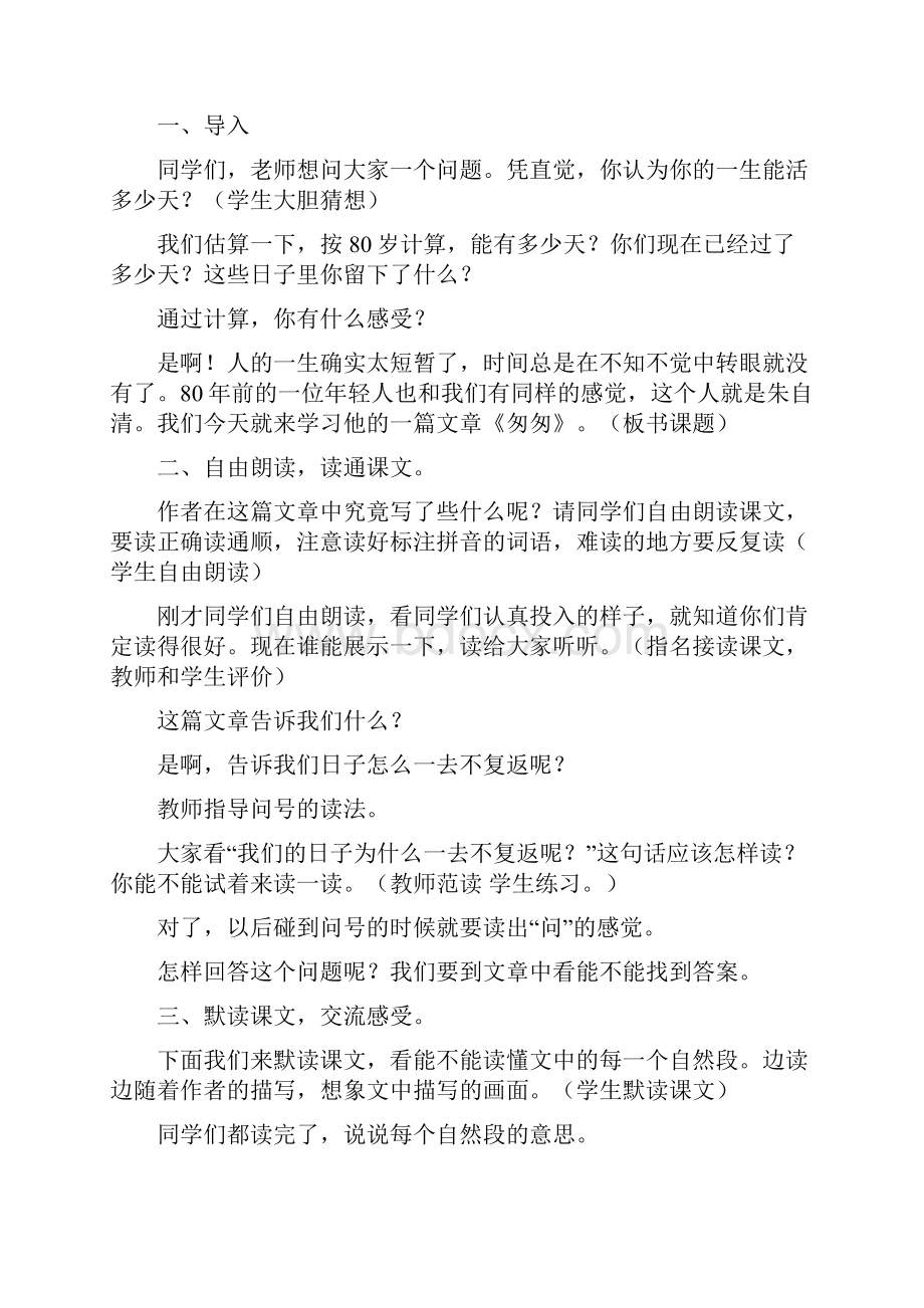 新鲁教版小学语文五年级下册匆匆新授课教学设计.docx_第2页