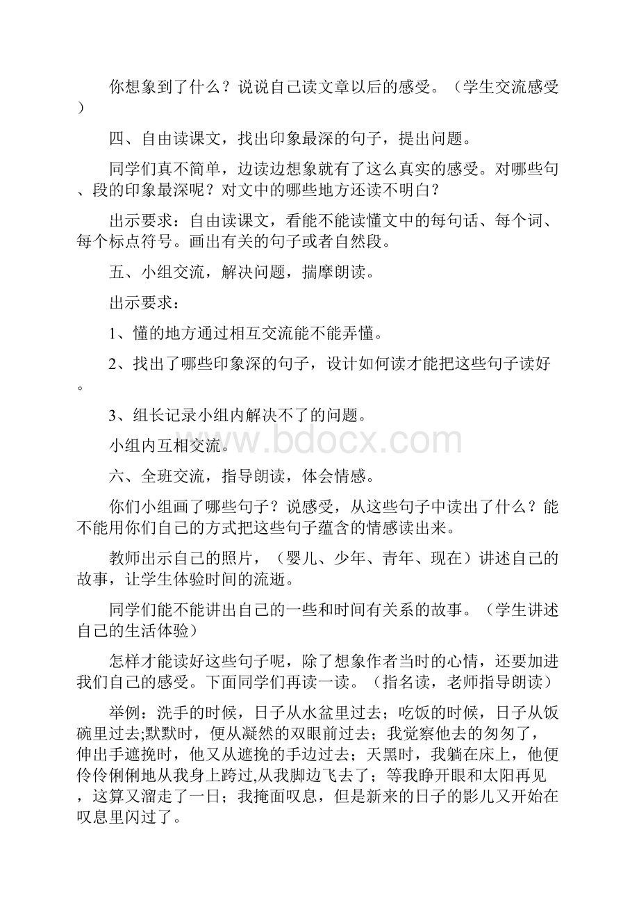 新鲁教版小学语文五年级下册匆匆新授课教学设计.docx_第3页