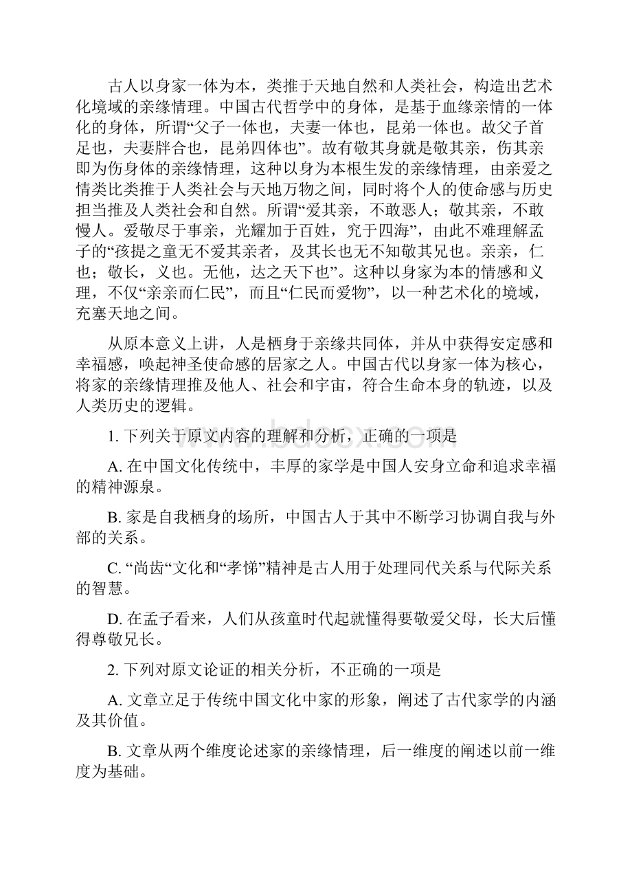 全国市级联考广东省湛江市届高三下学期第二次模拟考试语文试题解析版.docx_第2页