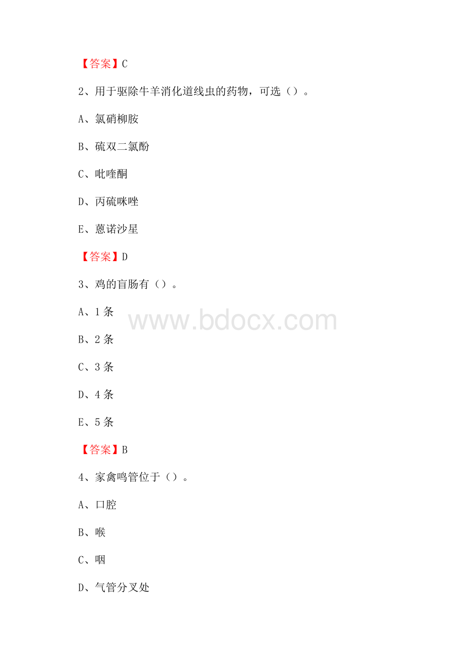 临潭县畜牧兽医、动物检疫站事业单位招聘考试真题库及答案.docx_第2页