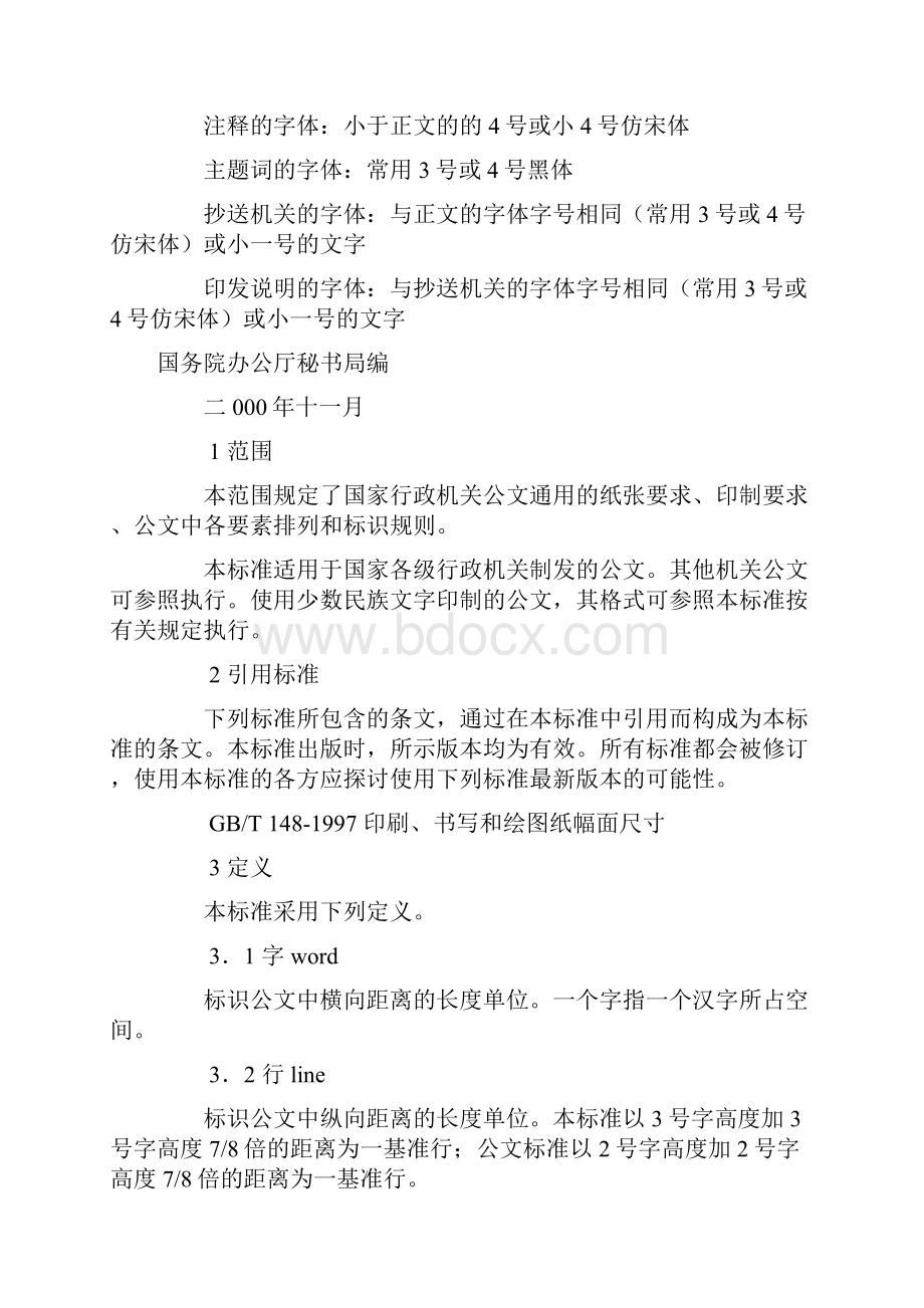 公文装订有些什么要求.docx_第3页