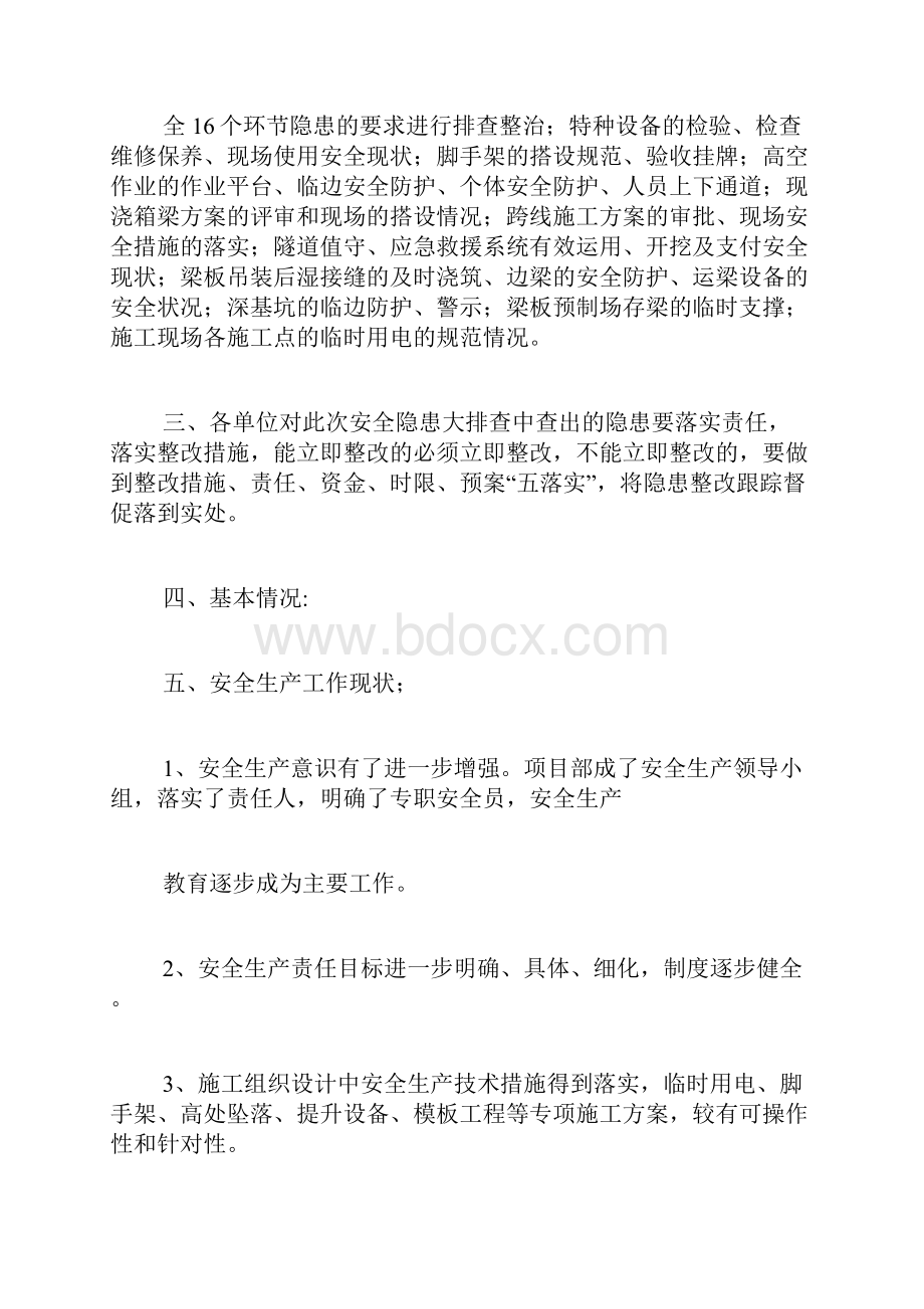 进一步开展生产安全隐患大排查大整治活动总结.docx_第2页