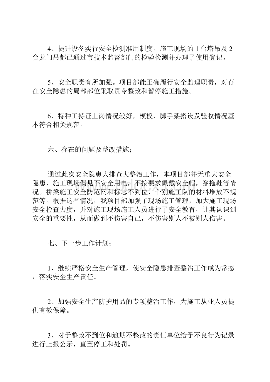 进一步开展生产安全隐患大排查大整治活动总结.docx_第3页