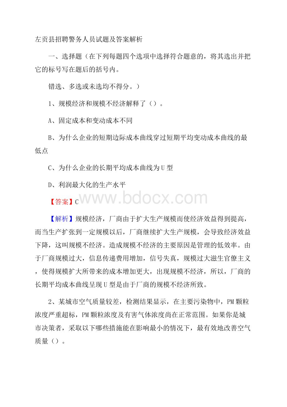 左贡县招聘警务人员试题及答案解析.docx_第1页