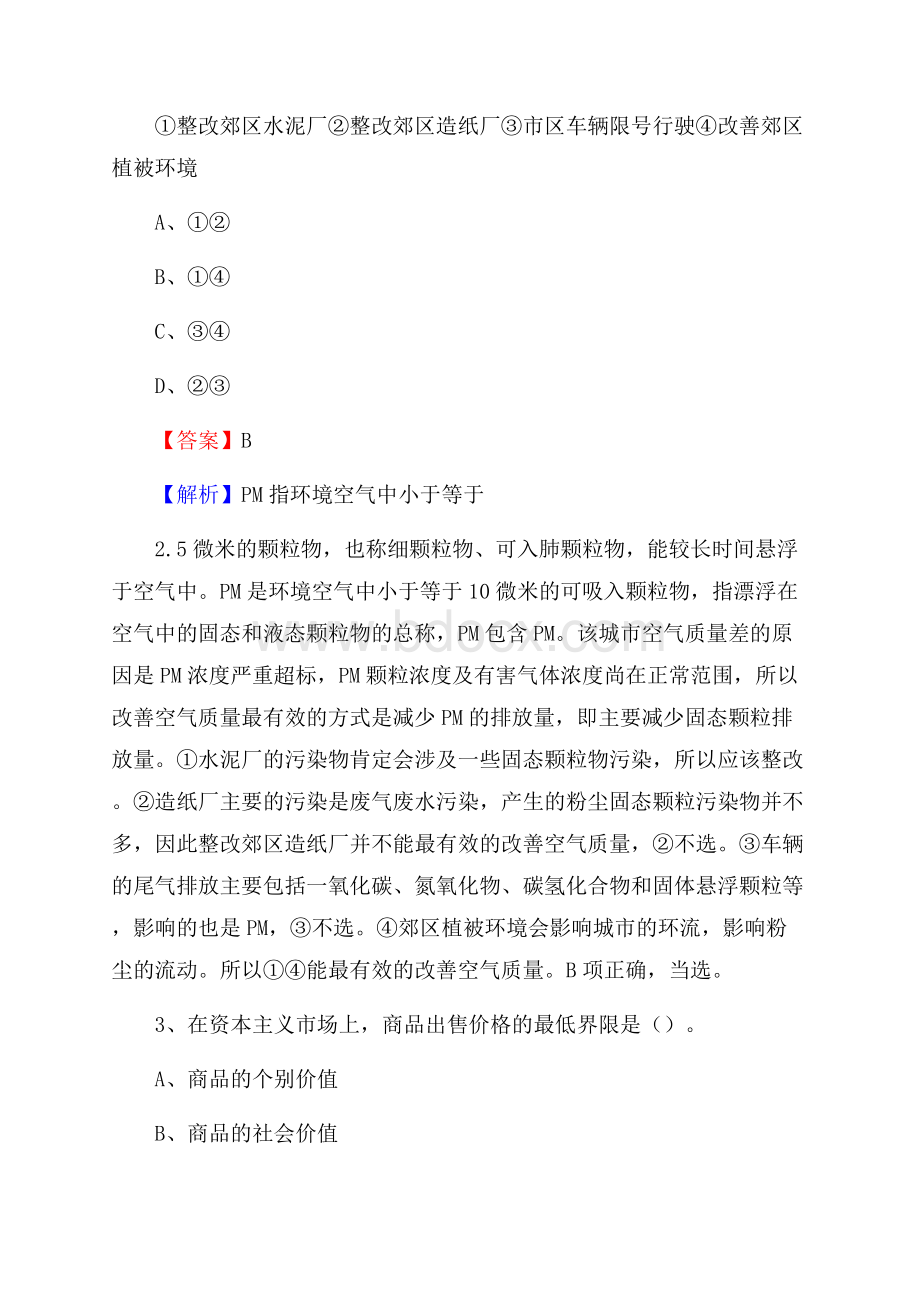 左贡县招聘警务人员试题及答案解析.docx_第2页