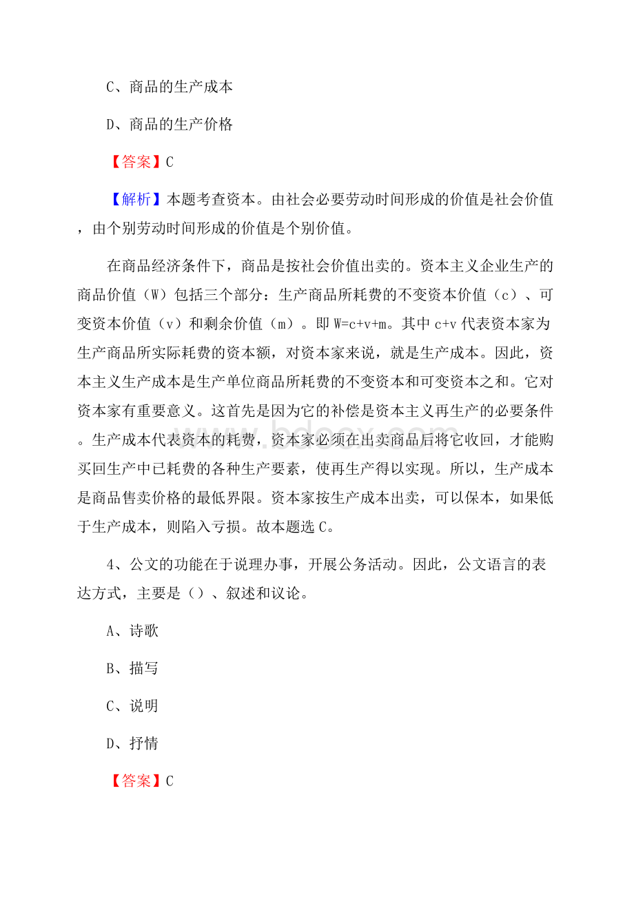 左贡县招聘警务人员试题及答案解析.docx_第3页