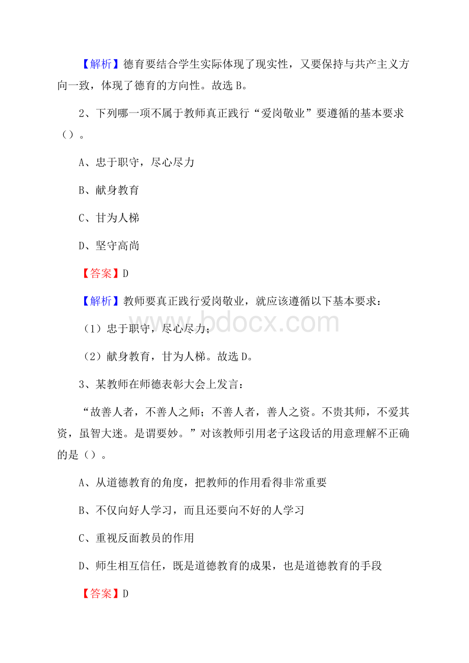 惠安县辋川中学教师招聘考试和解析.docx_第2页