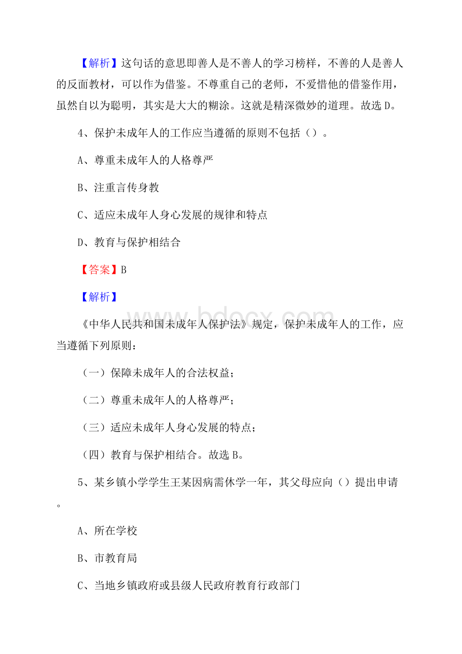 惠安县辋川中学教师招聘考试和解析.docx_第3页