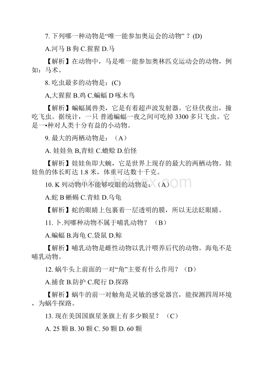 生活小常识大赛题库之选择题132题附答案doc.docx_第2页