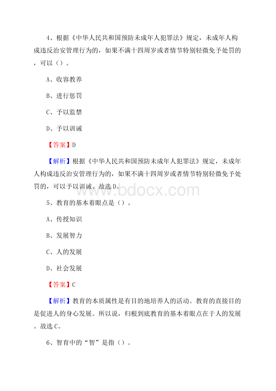 甘肃省甘南藏族自治州合作市《教育专业能力测验》教师招考考试真题.docx_第3页