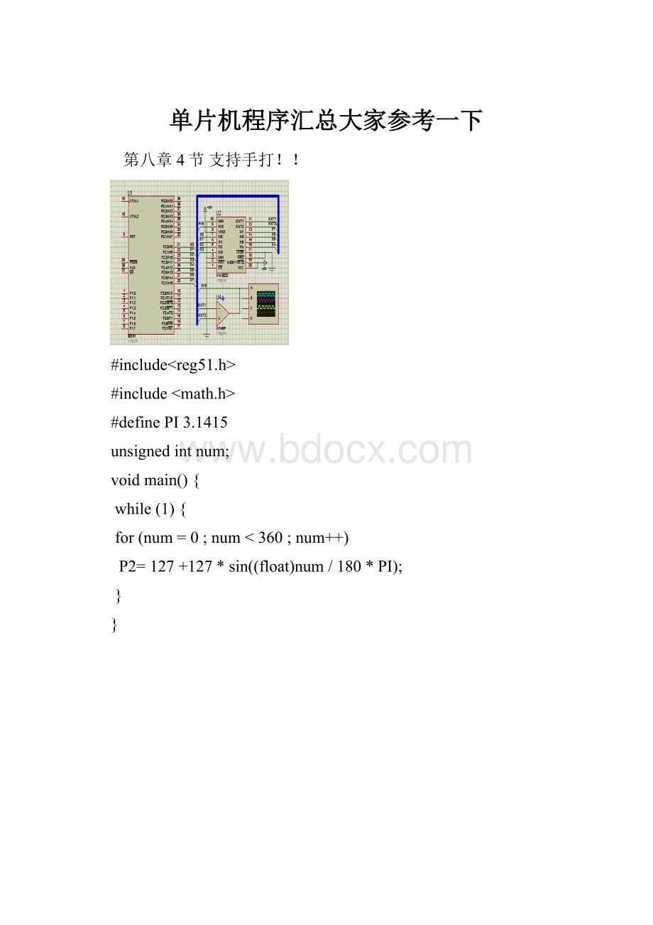 单片机程序汇总大家参考一下.docx_第1页