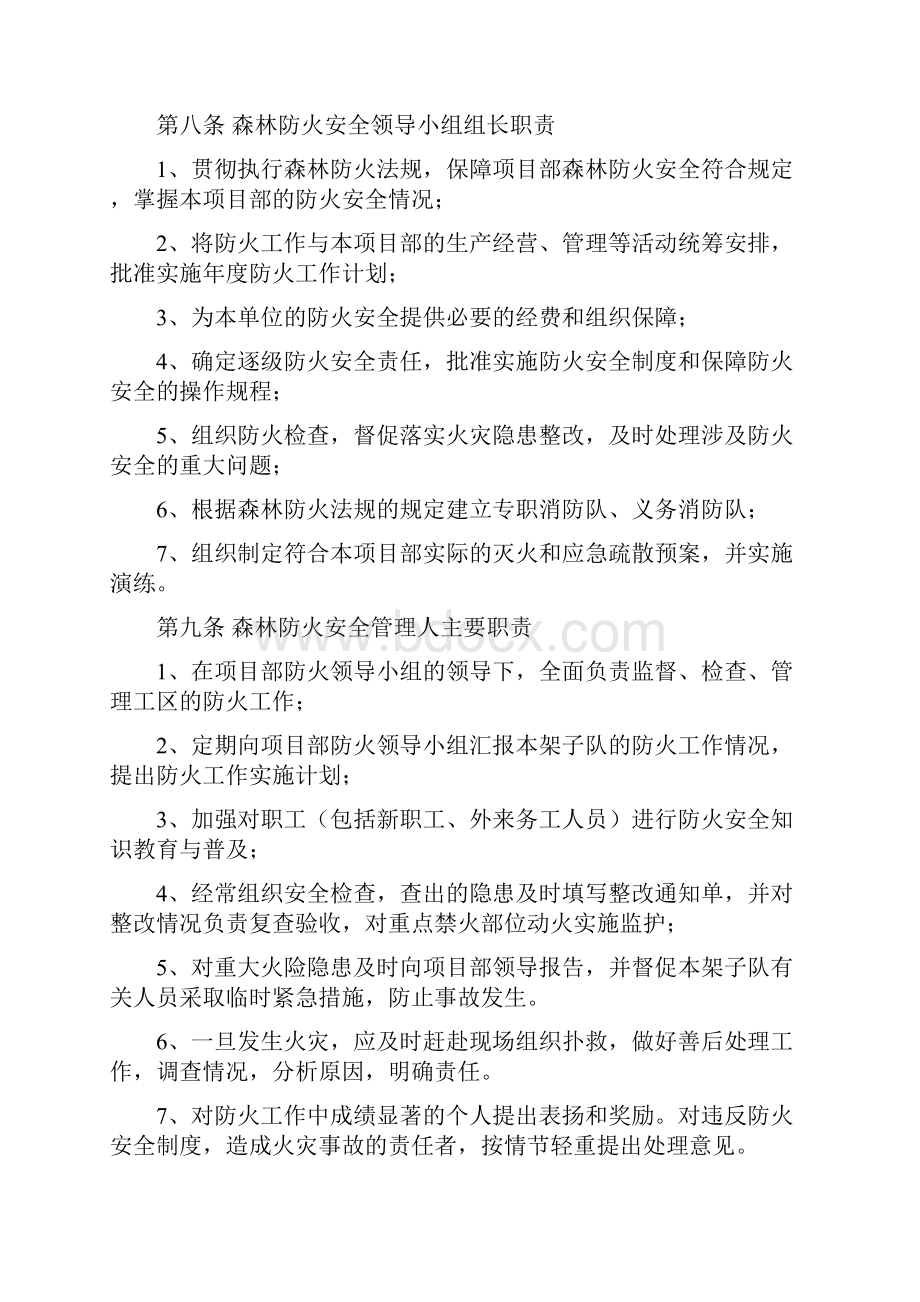 森林防火管理规章制度样本.docx_第3页