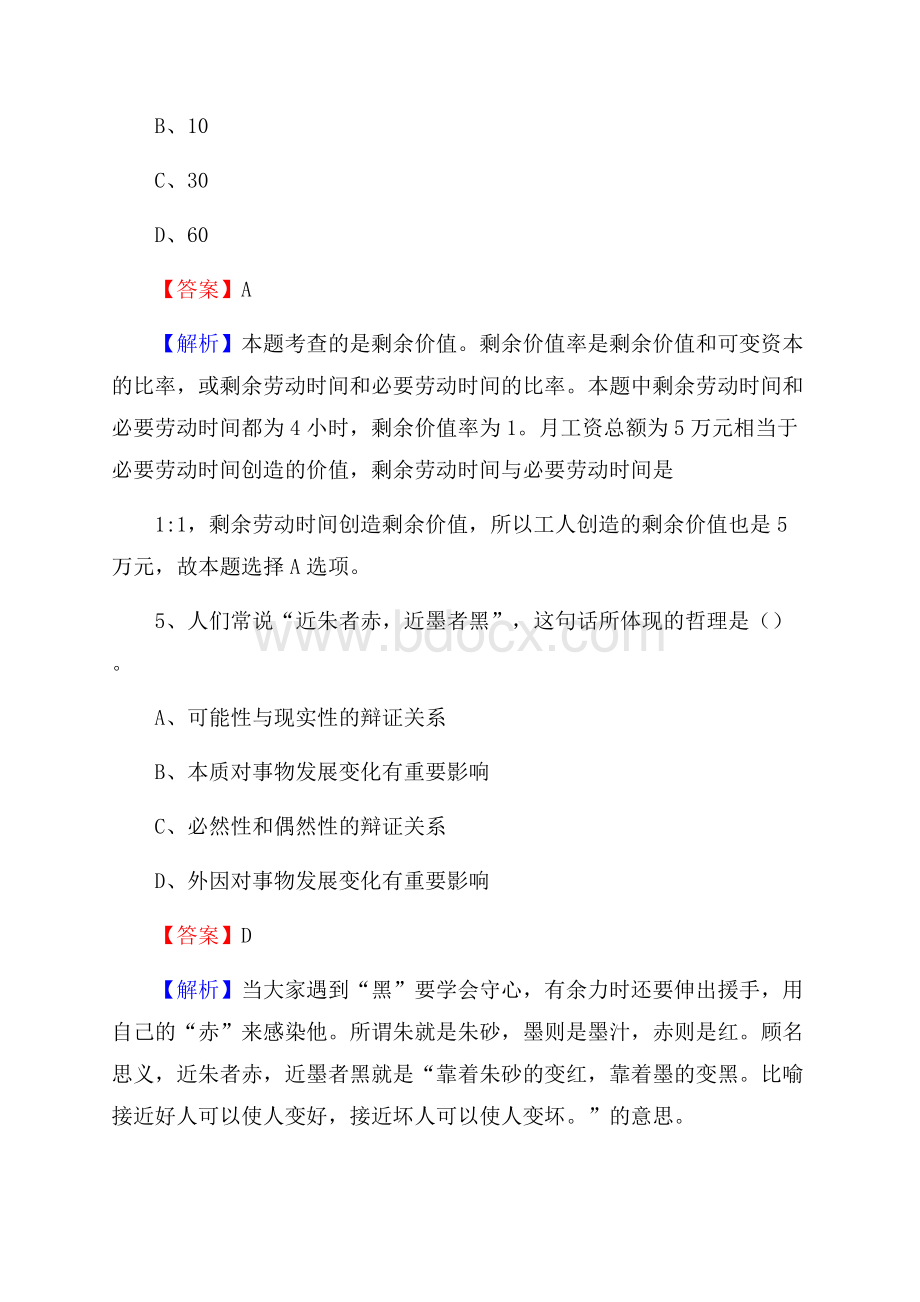 浙江省宁波市鄞州区农业银行考试真题及答案.docx_第3页