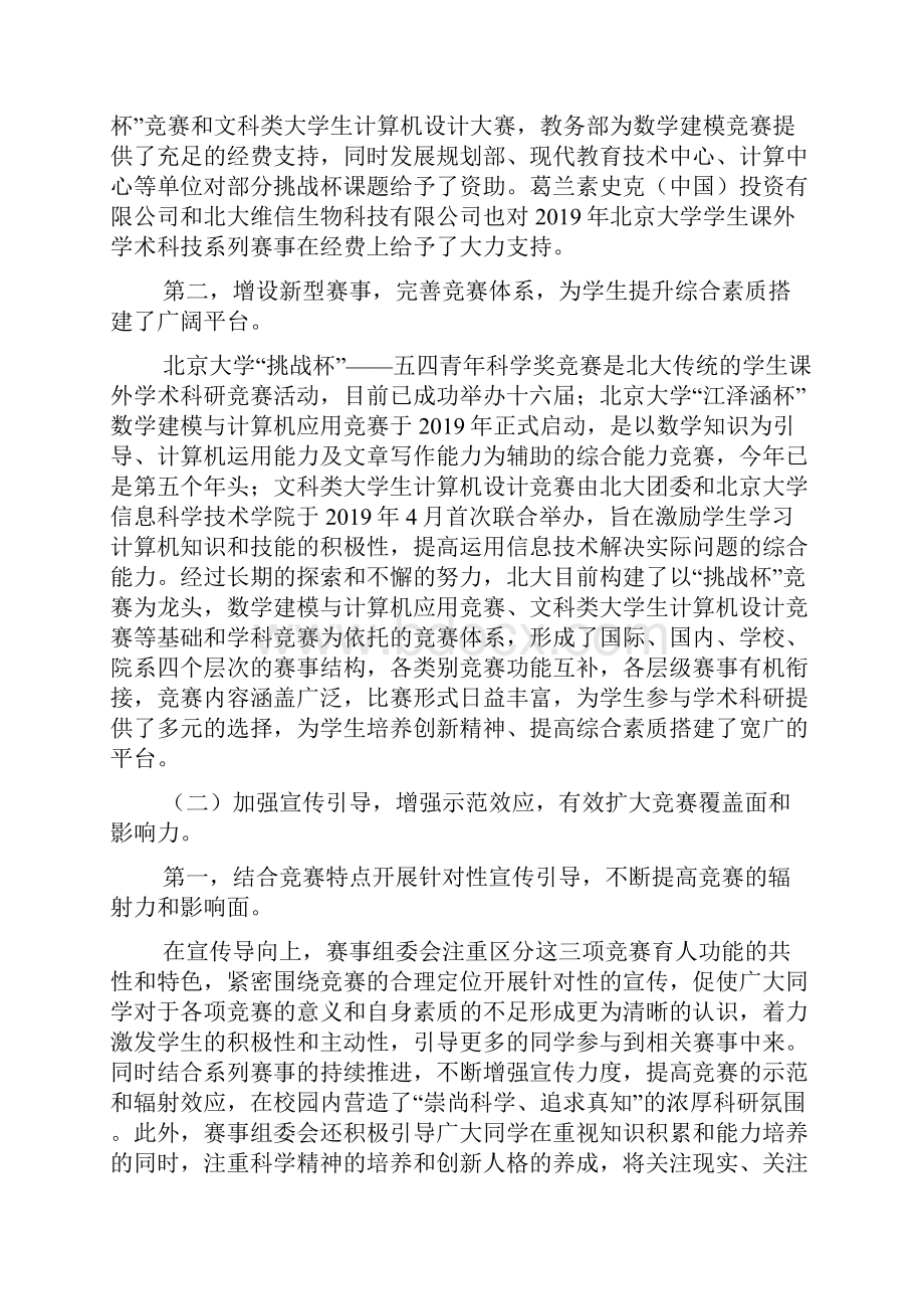 大学生课外科技系列赛事工作总结报告.docx_第2页