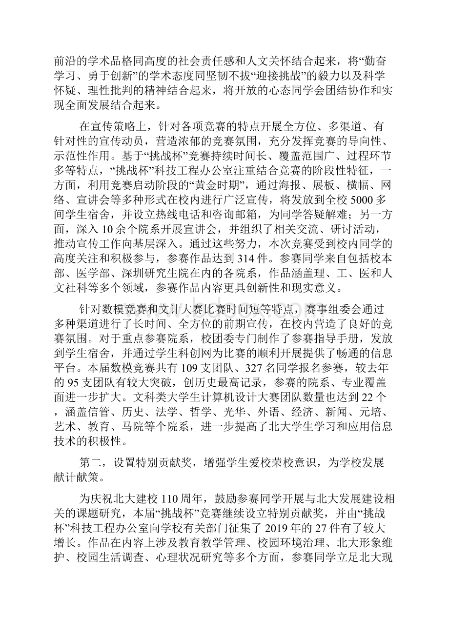 大学生课外科技系列赛事工作总结报告.docx_第3页