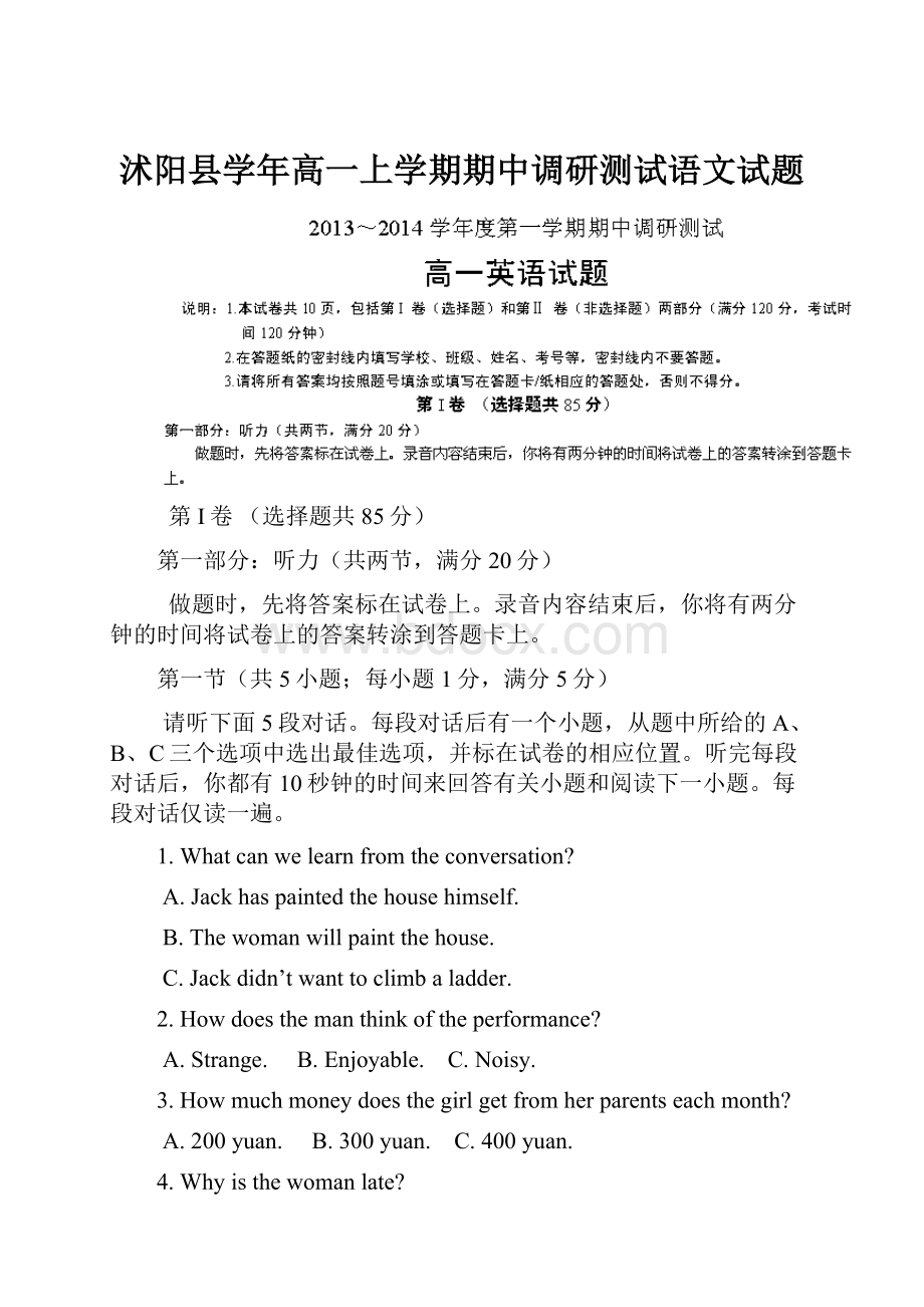 沭阳县学年高一上学期期中调研测试语文试题.docx_第1页