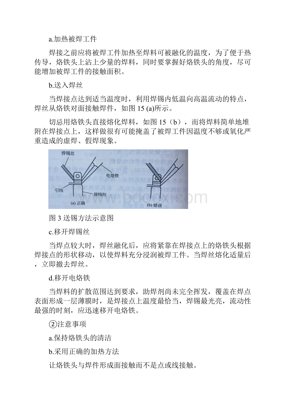 电装实习报告正文.docx_第3页