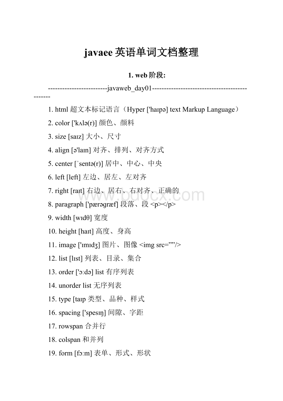 javaee英语单词文档整理.docx_第1页