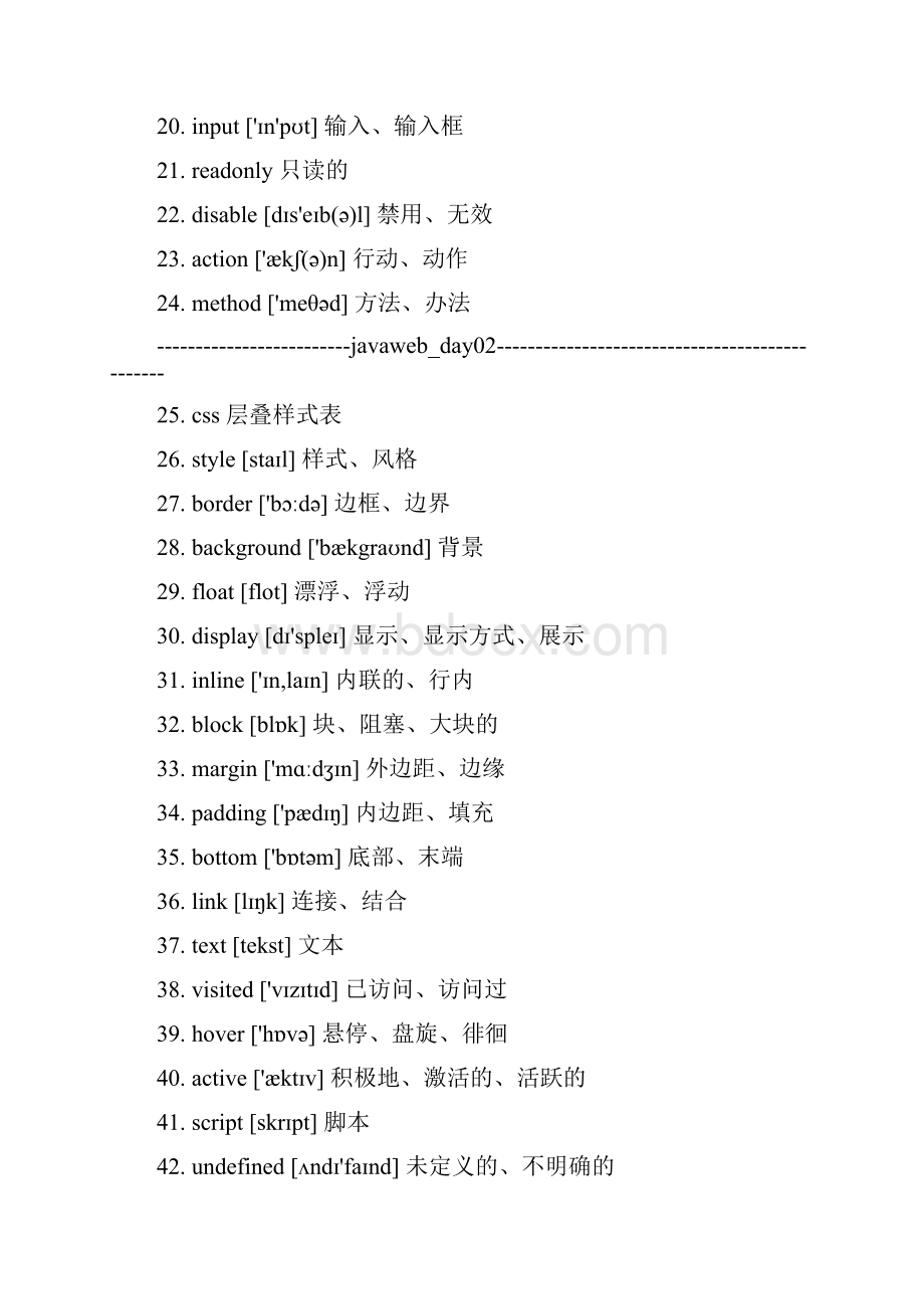 javaee英语单词文档整理.docx_第2页