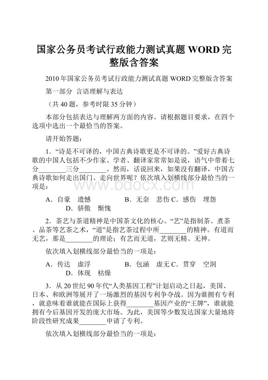 国家公务员考试行政能力测试真题WORD完整版含答案.docx