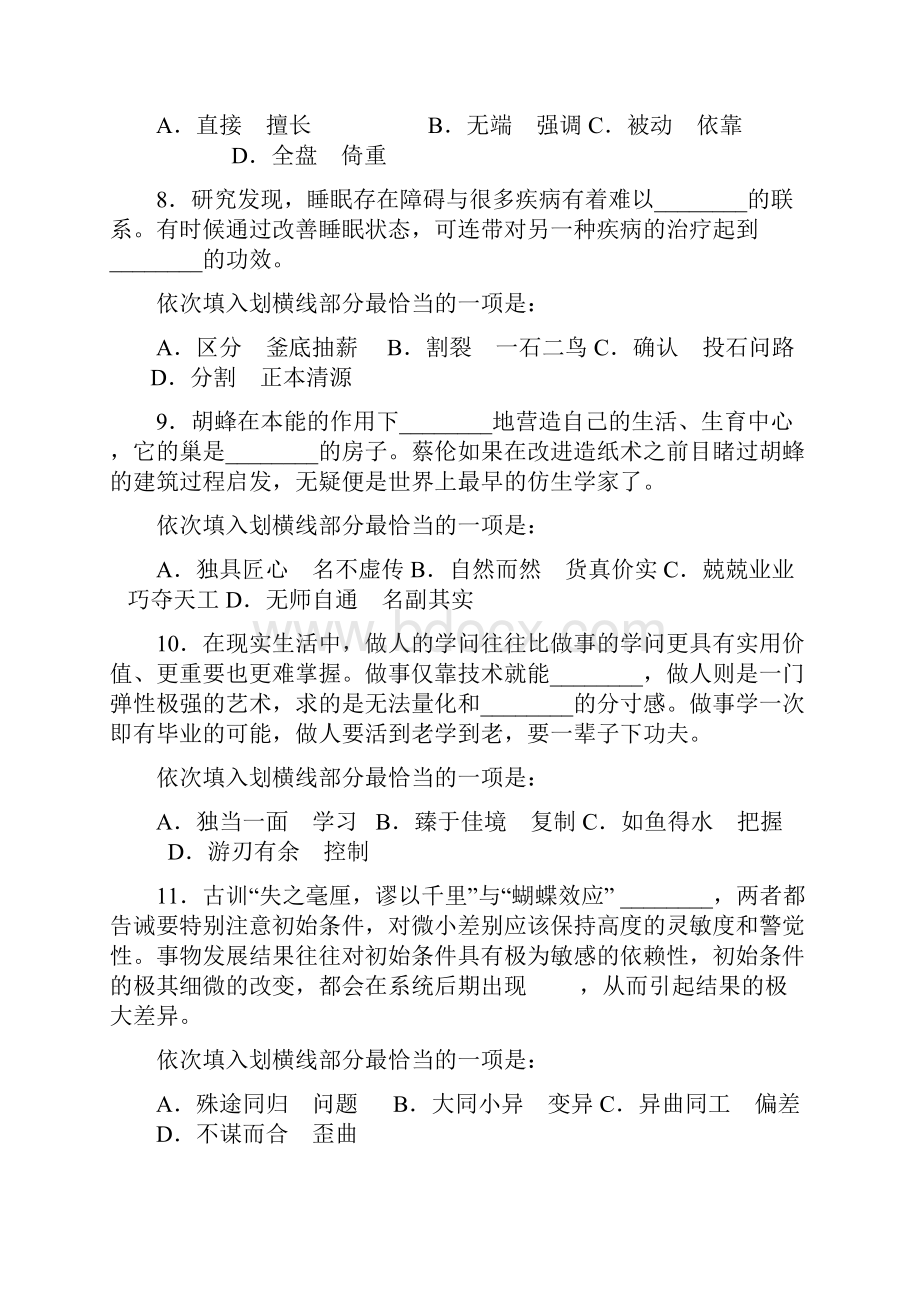 国家公务员考试行政能力测试真题WORD完整版含答案.docx_第3页