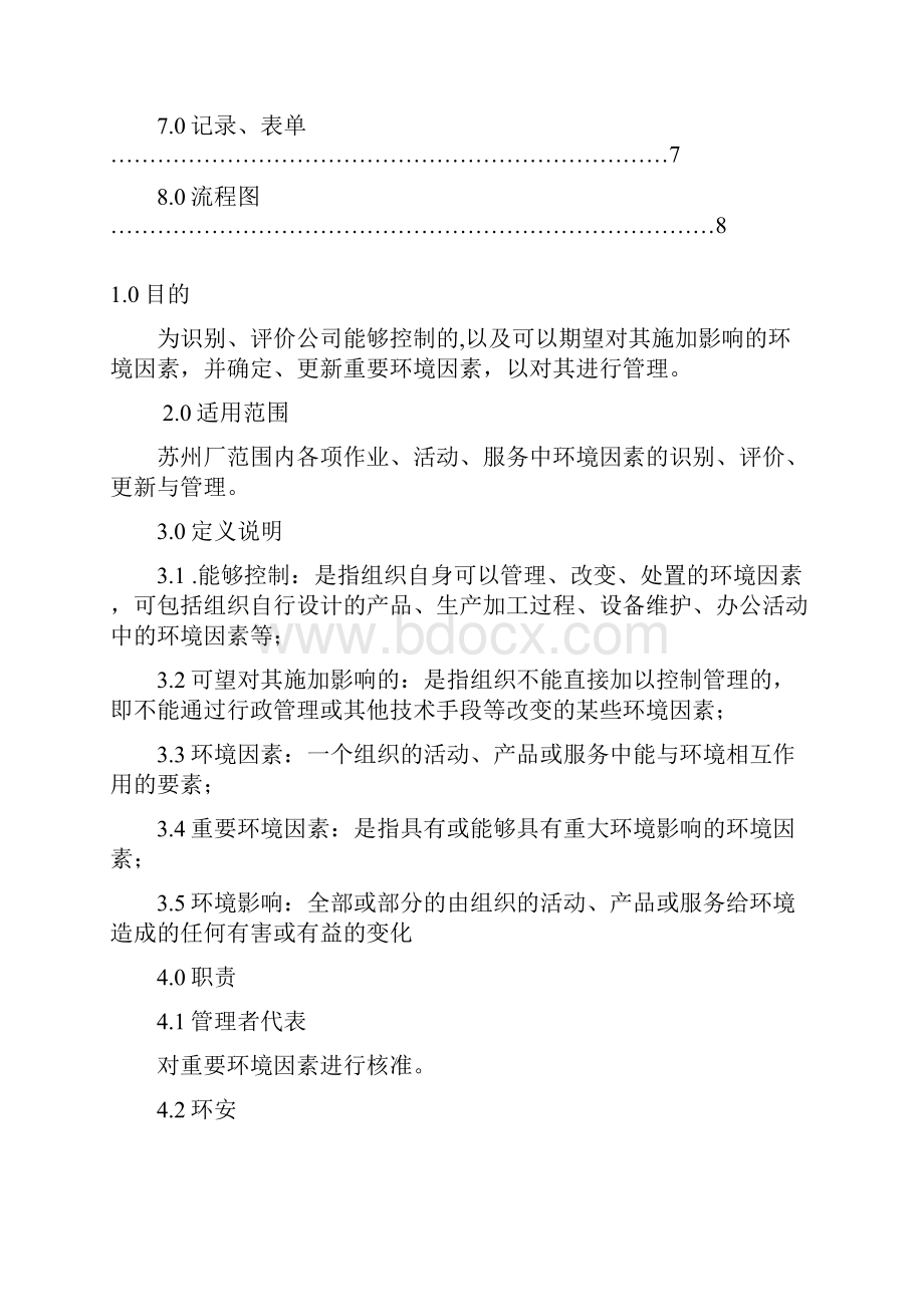 环境因素识别与评价程序解析.docx_第2页