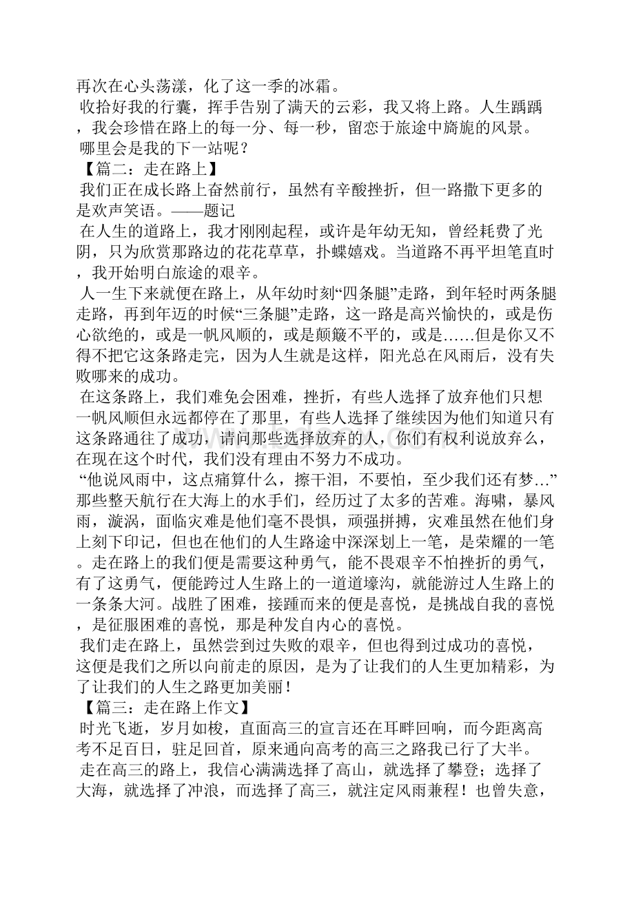 走在路上满分作文中考作文.docx_第2页