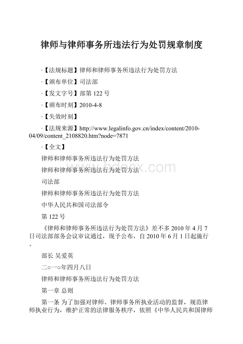 律师与律师事务所违法行为处罚规章制度.docx_第1页