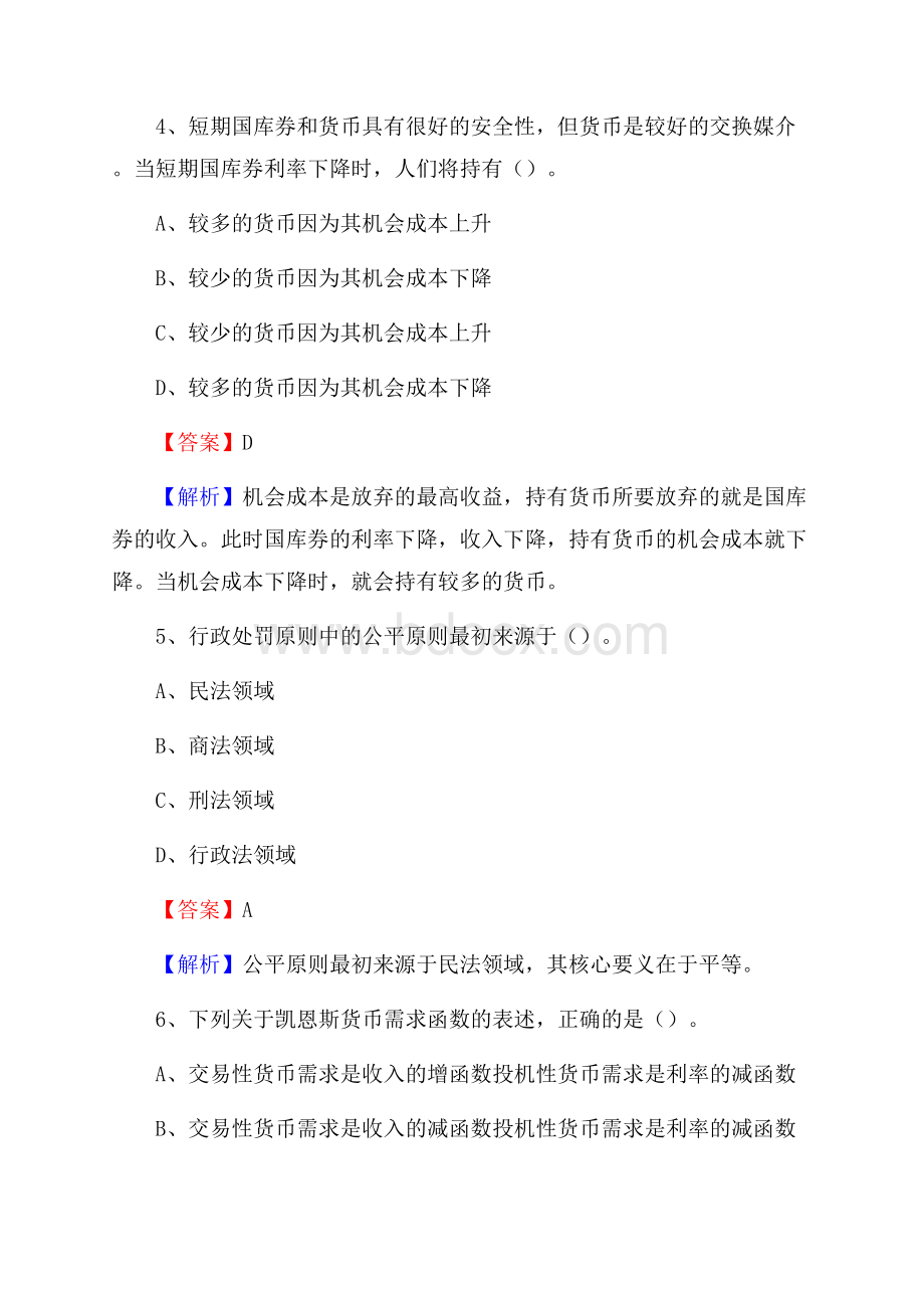 河北省张家口市阳原县建设银行招聘考试《银行专业基础知识》试题及答案.docx_第3页