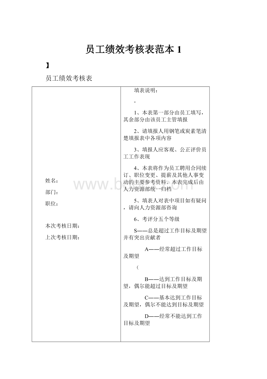 员工绩效考核表范本1.docx_第1页